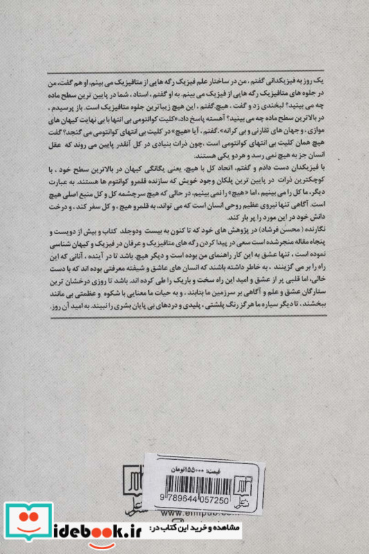 تاملی بر اسرار ذهن