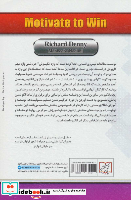 هنر ایجاد انگیزه