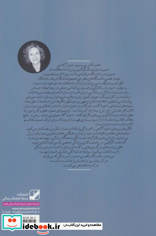 زندگی برازنده من نشر بنیاد فرهنگ زندگی