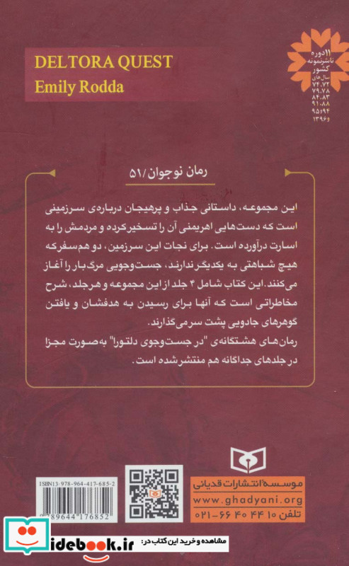 در جست و جوی دلتورا نشر قدیانی