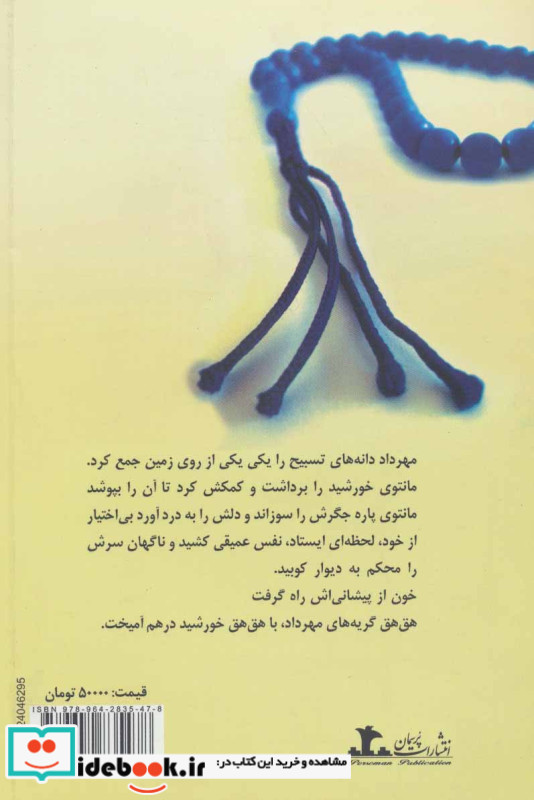 کسی می آید نشر پرسمان
