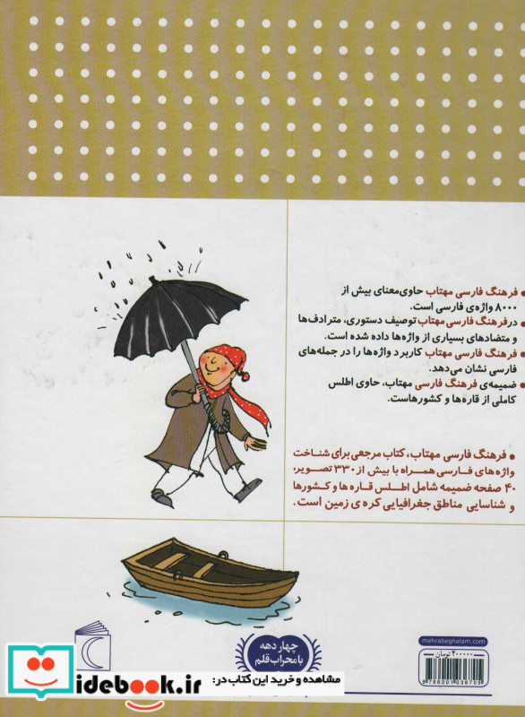 فرهنگ فارسی مهتاب نشر محراب قلم