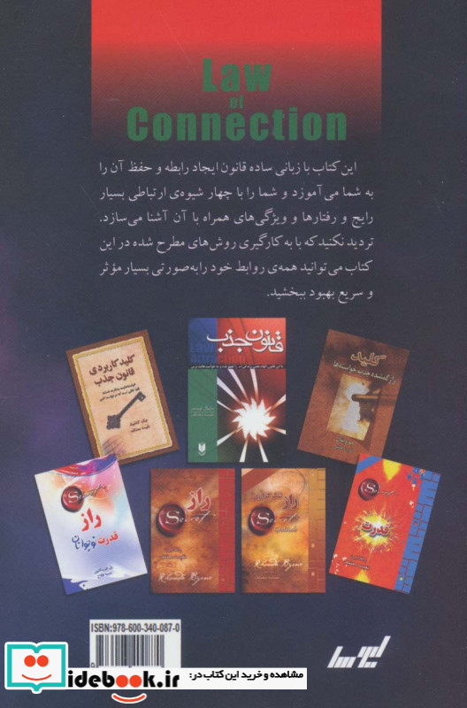 قانون جذب در روابط نشر درسا