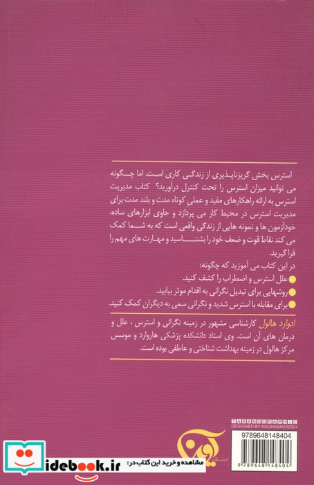مدیریت استرس نشر آوین