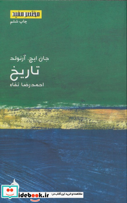 تاریخ نشر ماهی
