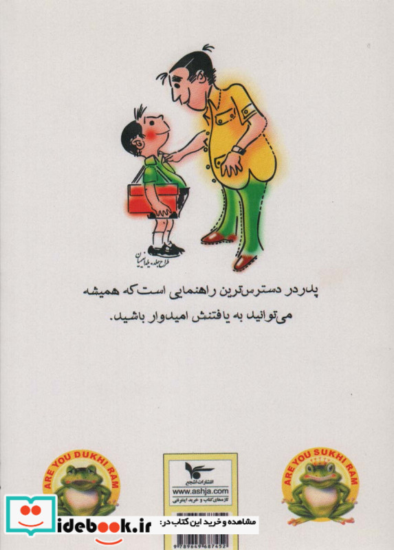 رازهای ساده در تربیت یک پسر موفق