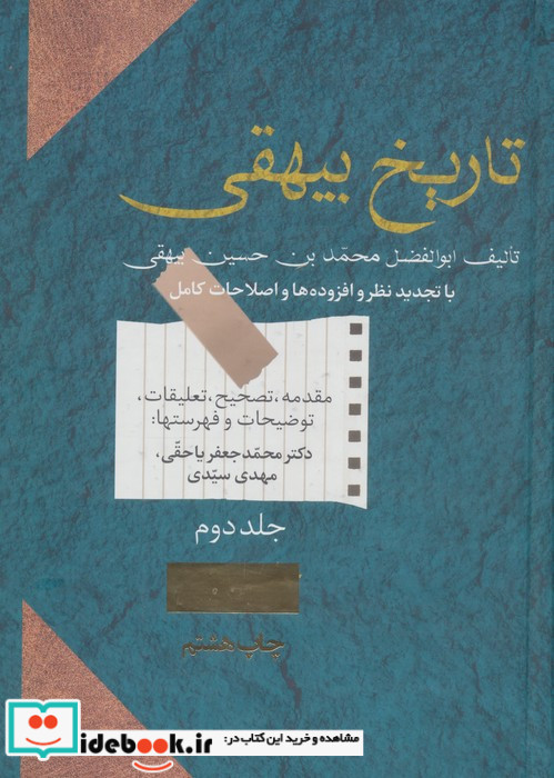 تاریخ بیهقی نشر سخن