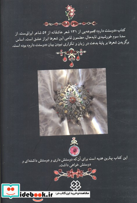 دوستت دارم یارتا یاران نشر دوران قطع جیبی