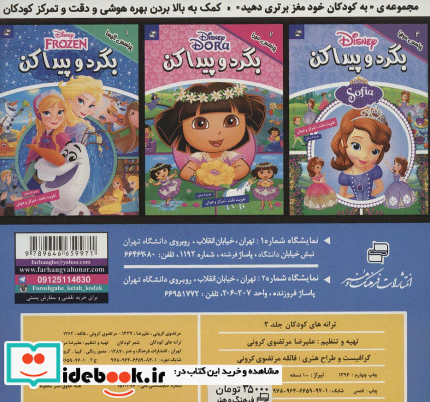 ترانه های کودکان 2 نشر فرهنگ و هنر 