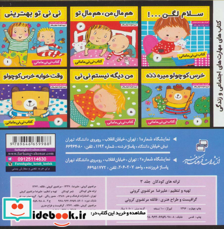 ترانه های کودکان 3 نشر فرهنگ و هنر
