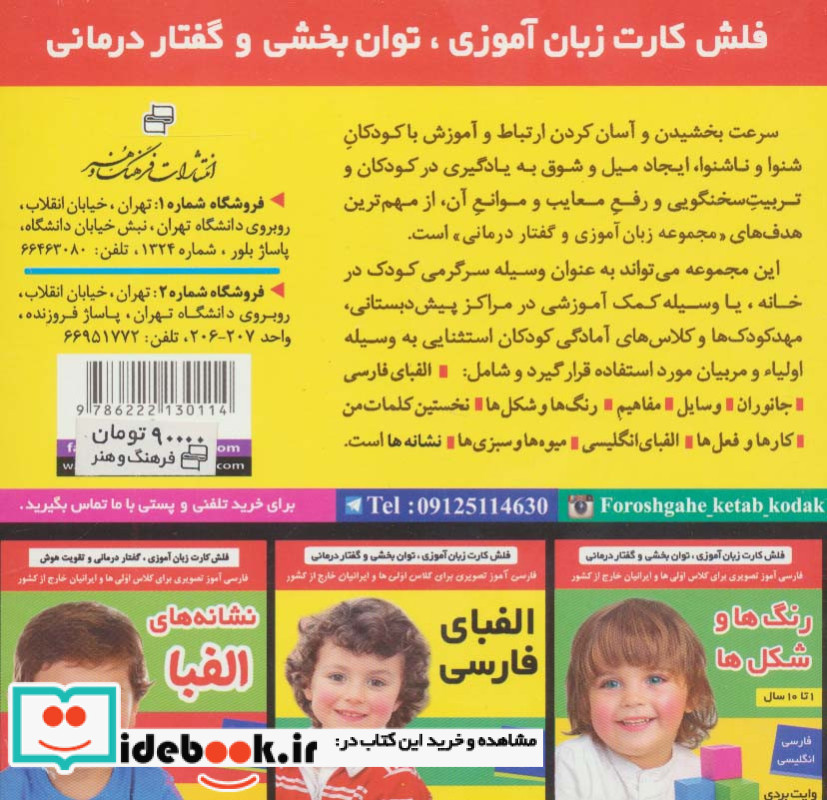 فلش کارت میوه ها و سبزی ها نشر فرهنگ و هنر
