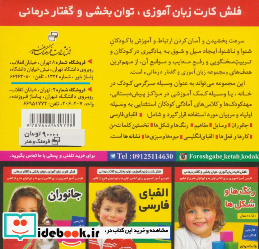 فلش کارت اولین کلمات من