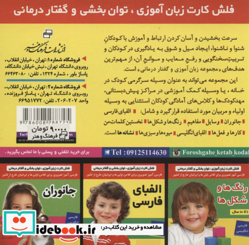 فلش کارت رنگ ها و شکل ها