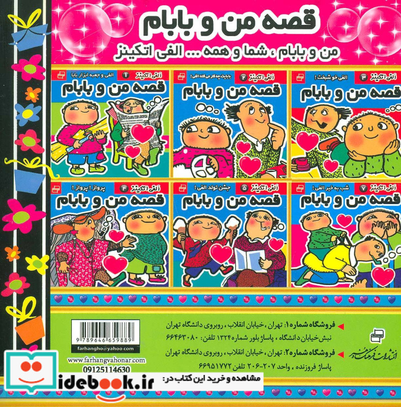 قصه من و بابام الفی اتکینز 1