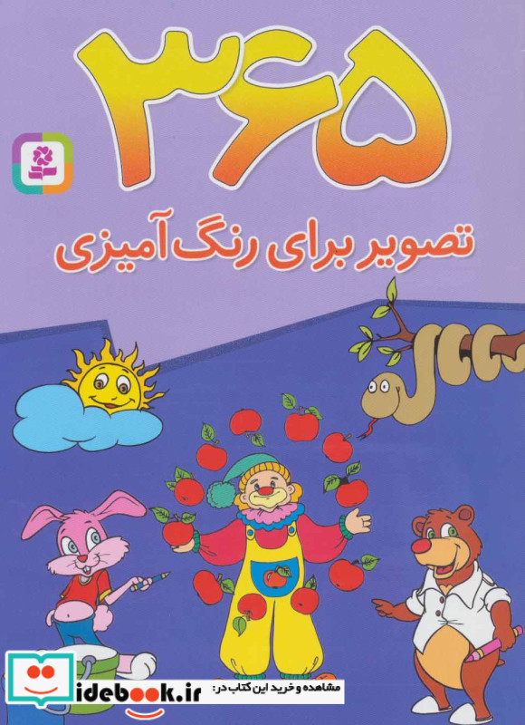 365 تصویر برای رنگ آمیزی نشر قدیانی