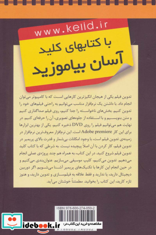 کلید تدوین فیلم