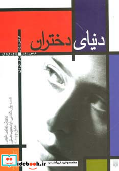 دنیای دختران