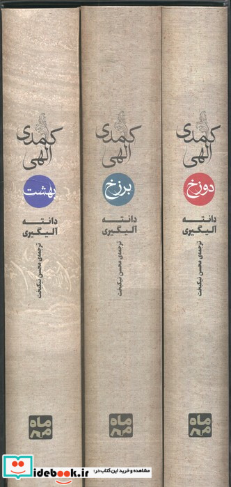 کمدی الهی نشر کتاب پارسه