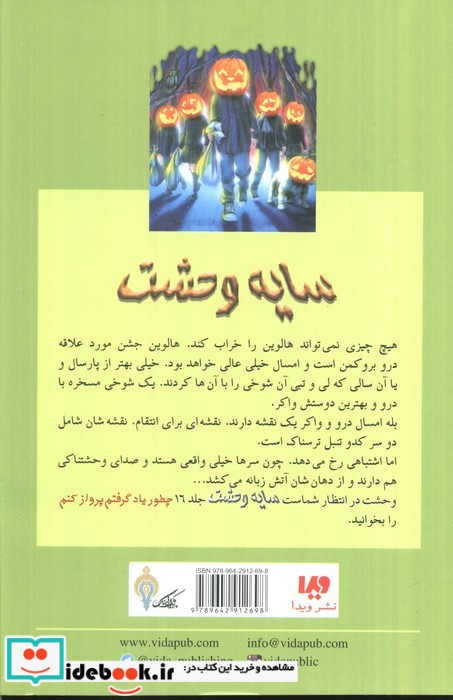 سایه وحشت 15