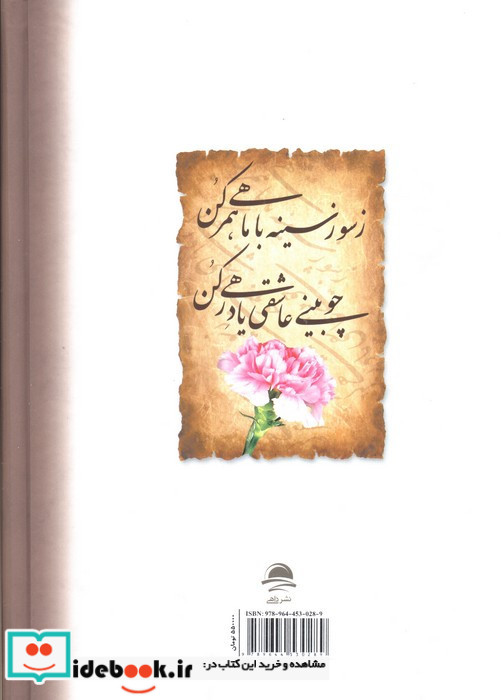 دیوان کامل رهی معیری نشر به سخن