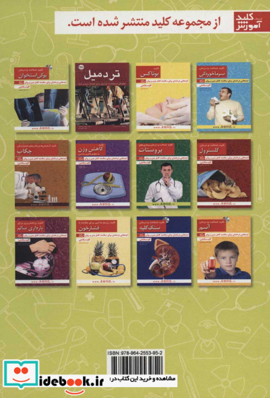 پوکی استخوان نشر کلید آموش