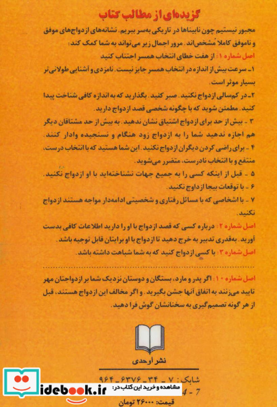 در جستجوی عشق زندگی نشر اوحدی