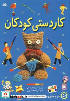 کاردستی کودکان نشر پیام کتاب