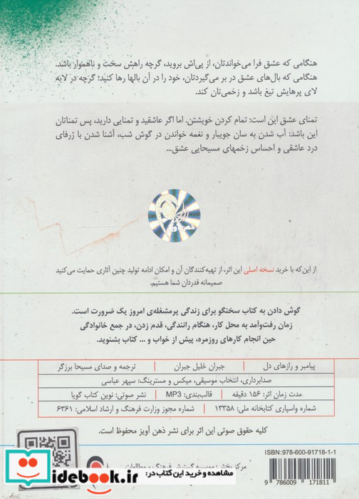 پیامبر و رازهای دل نشر ذهن آویز - نوین کتاب گویا