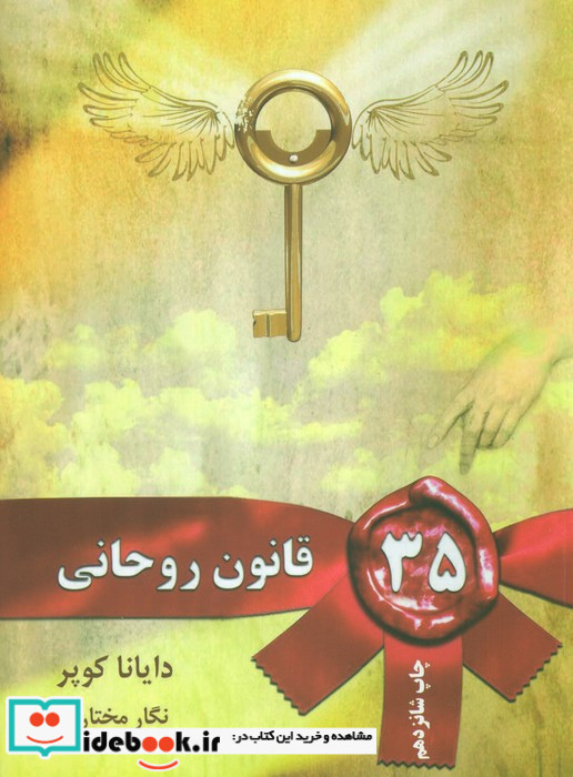 35 قانون روحانی