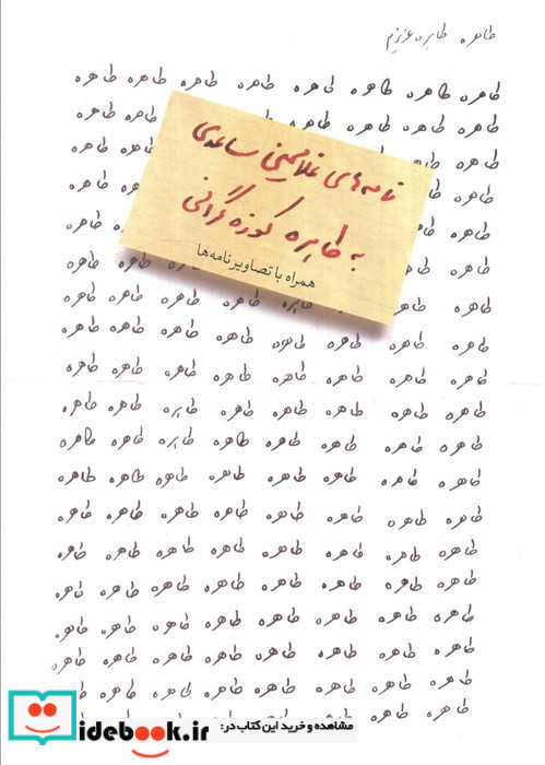 طاهره طاهره عزیزم
