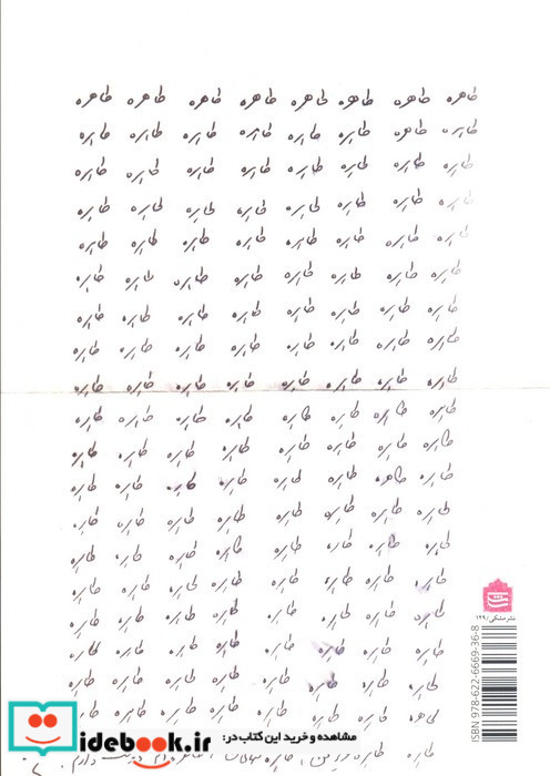 طاهره طاهره عزیزم