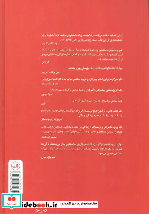 استالین جوان نشر ثالث