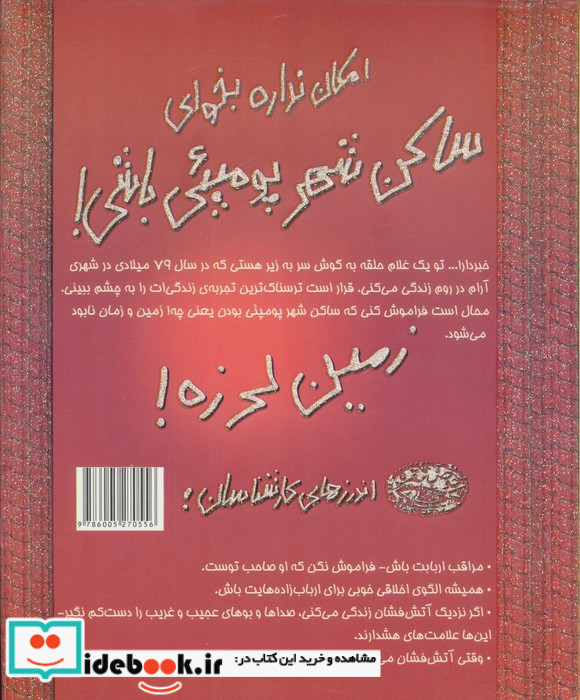 امکان نداره بخوای ساکن شهر پومپئی باشی