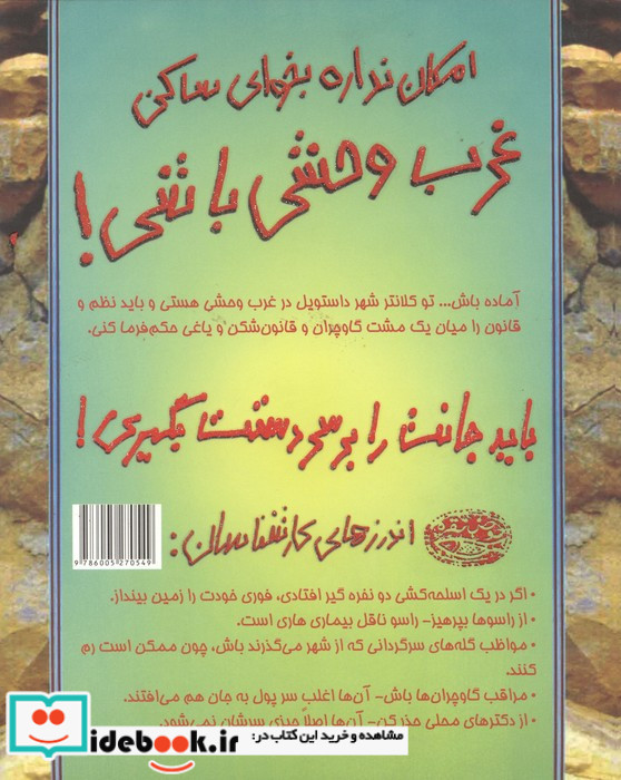 امکان نداره بخوای ساکن غرب وحشی باشی