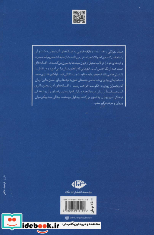 افسانه های آذربایجان نشر نگاه