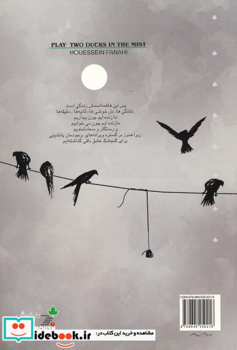 دو مرغابی در مه نشر دارینوش قطع رقعی