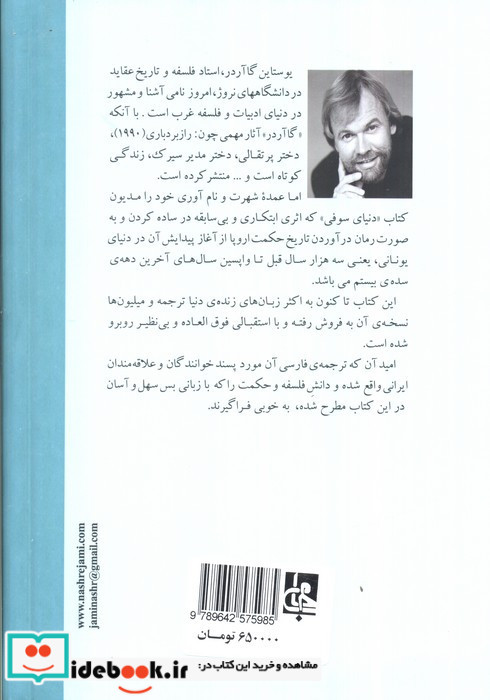 دنیای سوفی نشر جامی