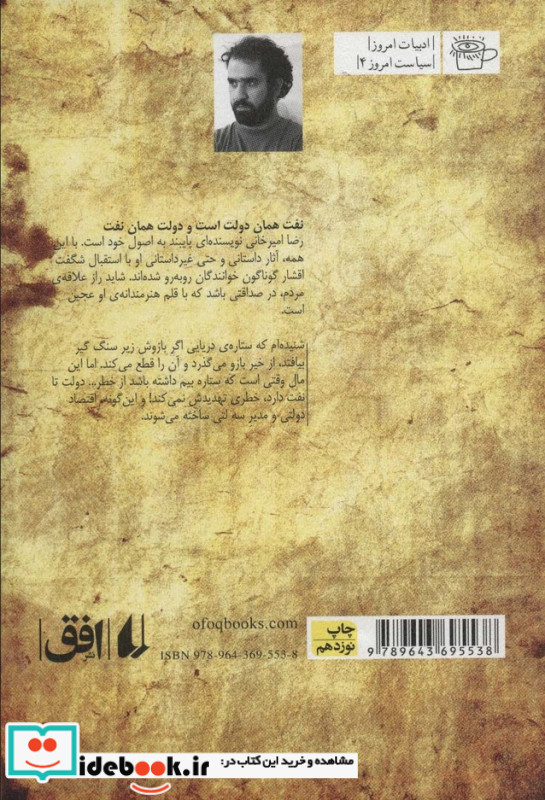نفحات نفت نشر افق
