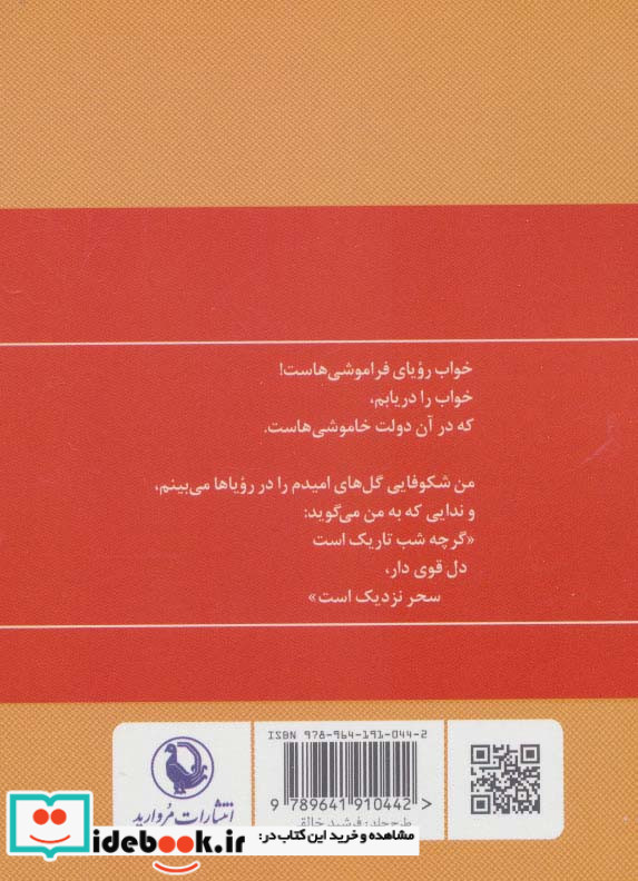 حمید مصدق قطع جیبی