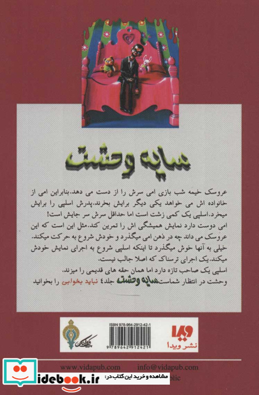 سایه وحشت 3