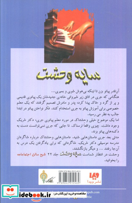 درس پیانو می تواند تو را بکشد