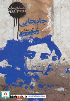 جا به جایی