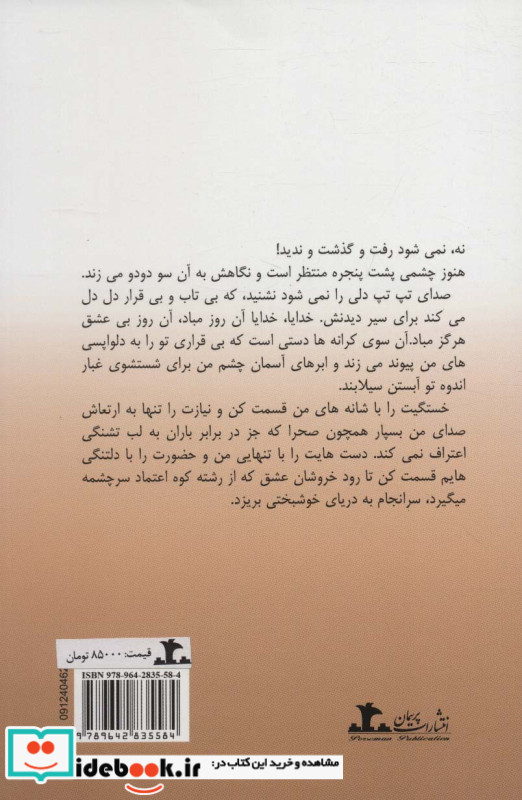 تمنای دل