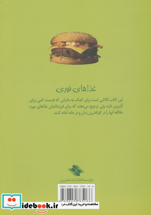 غذاهای فوری