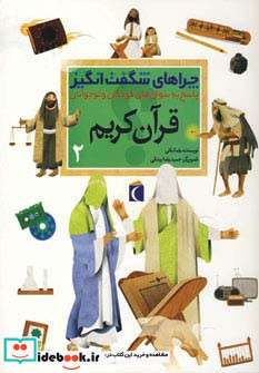 قرآن کریم 2 نشر محراب قلم