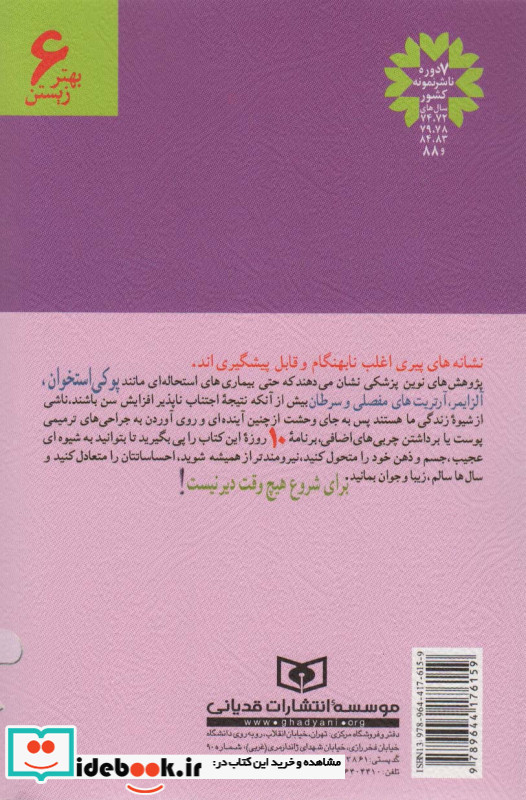 10 گام تا جوان تر شدن