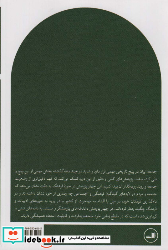 چهار پژوهش جامعه شناسی فرهنگ