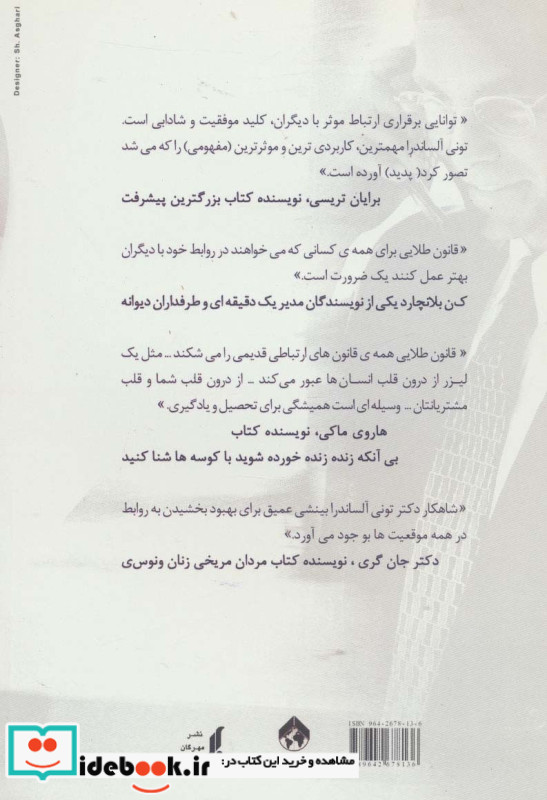 قانون طلایی نشر سایه گستر