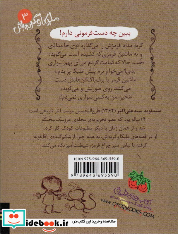 ماشین گربه باک نداره وسه قصه ی دیگر