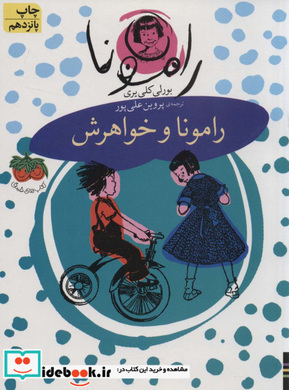 مجموعه رامونا